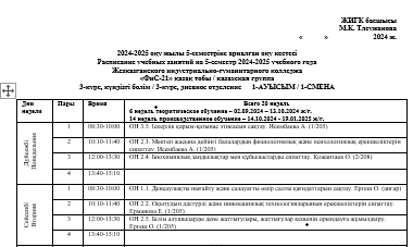 3 курс