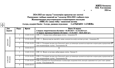 4 курс